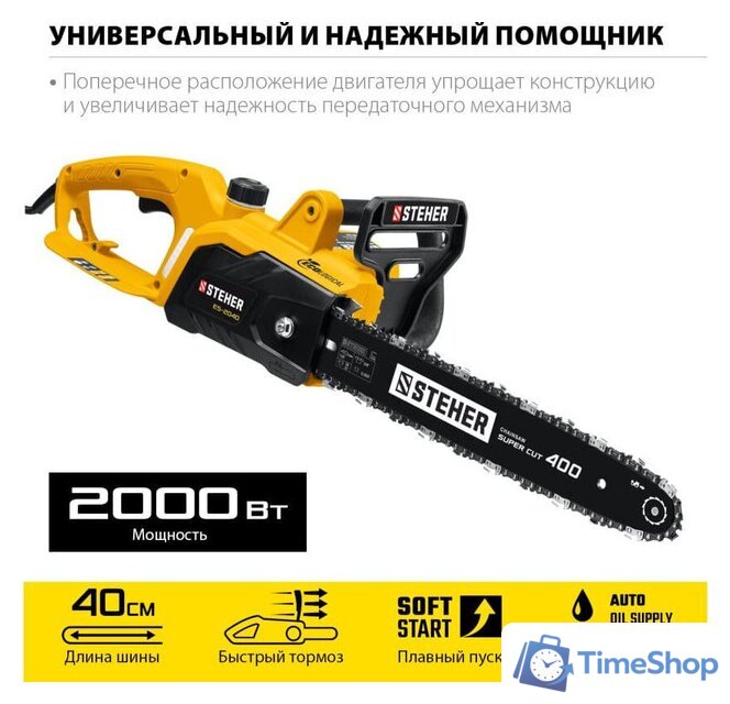 Электрическая пила Steher ES-2040 - Изображение №10 — Интернет-магазин Time-Shop