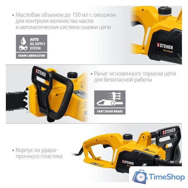 Электрическая пила Steher ES-2040 - Изображение №12 — Интернет-магазин Time-Shop