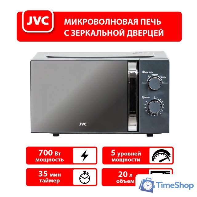 Микроволновая печь JVC JK-MW151M - Изображение №7 — Интернет-магазин Time-Shop