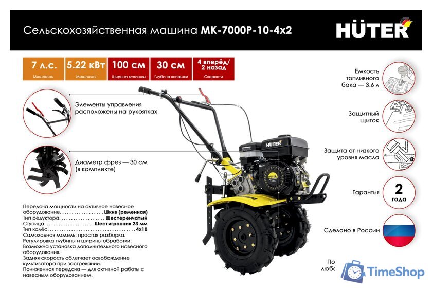 Мотоблок бензиновый Huter МК-7000P-10-4х2 - Изображение №2 — Интернет-магазин Time-Shop