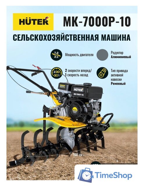 Мотоблок бензиновый Huter МК-7000P-10-4х2 - Изображение №9 — Интернет-магазин Time-Shop