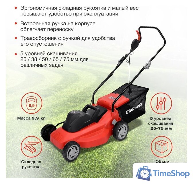 Газонокосилка StarWind ELM-1500 - Изображение №4 — Интернет-магазин Time-Shop