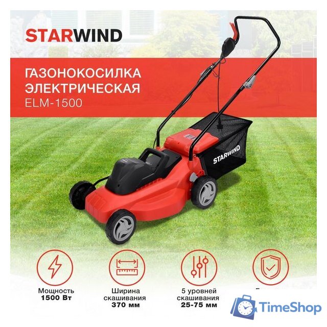 Газонокосилка StarWind ELM-1500 - Изображение №2 — Интернет-магазин Time-Shop
