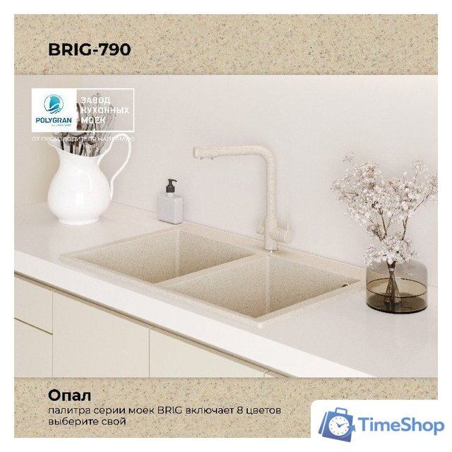 Кухонная мойка Polygran Brig 790 (опал) - Изображение №9 — Интернет-магазин Time-Shop
