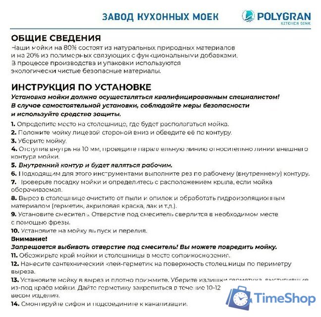 Кухонная мойка Polygran Brig 790 (опал) - Изображение №13 — Интернет-магазин Time-Shop
