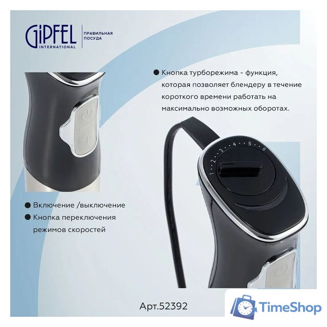 Портативный блендер Gipfel Chef 52392 - Изображение №6 — Интернет-магазин Time-Shop