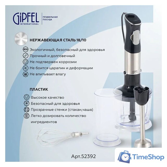 Портативный блендер Gipfel Chef 52392 - Изображение №4 — Интернет-магазин Time-Shop