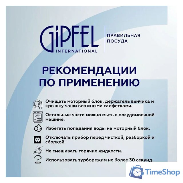 Портативный блендер Gipfel Chef 52392 - Изображение №7 — Интернет-магазин Time-Shop