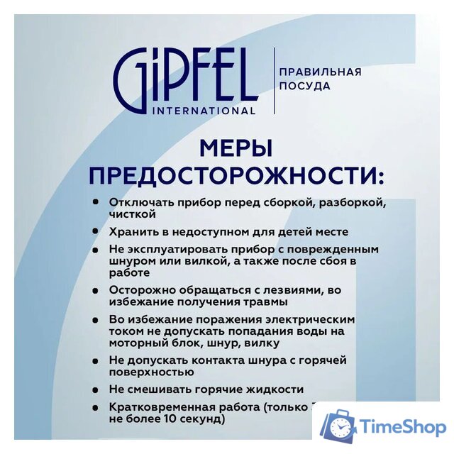 Портативный блендер Gipfel Chef 52392 - Изображение №9 — Интернет-магазин Time-Shop