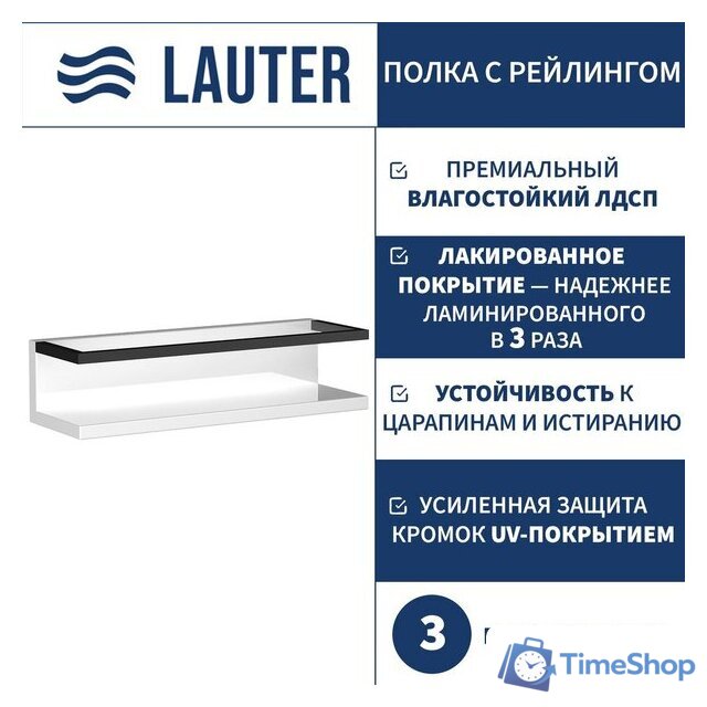  Lauter Полка Lea с рейлингом (белый глянец) - Изображение №1 — Интернет-магазин Time-Shop