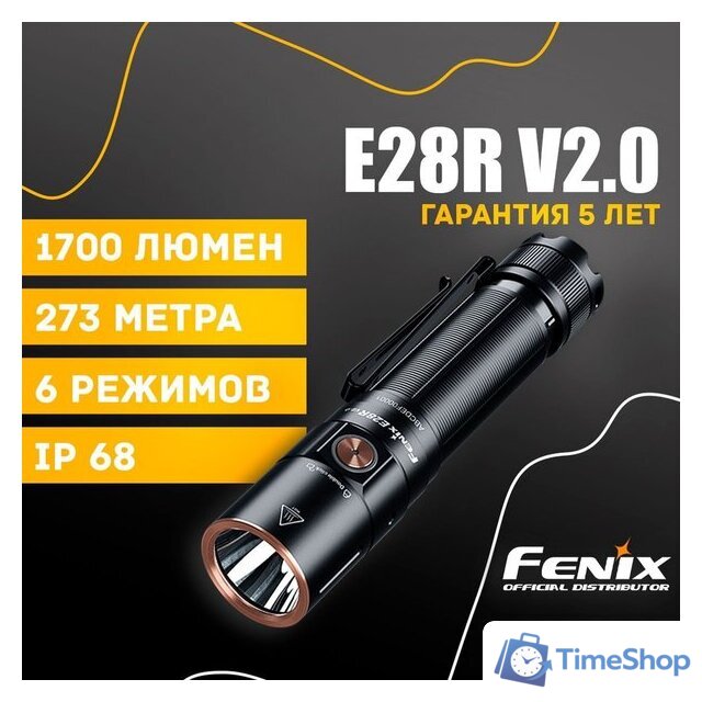 Фонарь Fenix E28R V2.0 - Изображение №1 — Интернет-магазин Time-Shop