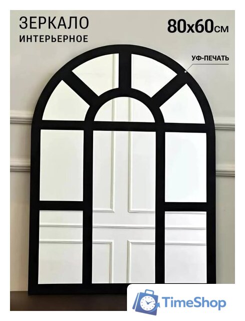 Зеркало EMZE 60x80 UV.ARC.WIND.60.80.CHE (черный с УФ-окантовкой) - Изображение №2 — Интернет-магазин Time-Shop