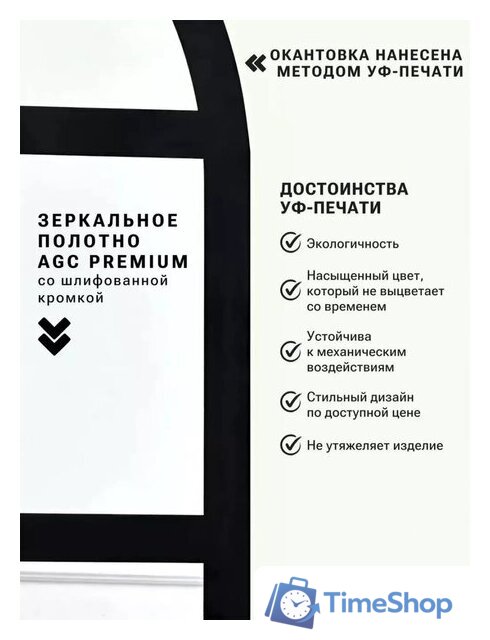 Зеркало EMZE 60x80 UV.ARC.WIND.60.80.CHE (черный с УФ-окантовкой) - Изображение №4 — Интернет-магазин Time-Shop