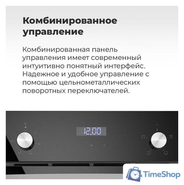 Электрический духовой шкаф MAUNFELD EOEC.564B - Изображение №9 — Интернет-магазин Time-Shop