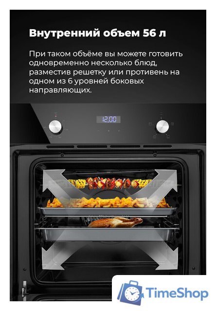 Электрический духовой шкаф MAUNFELD EOEC.564B - Изображение №12 — Интернет-магазин Time-Shop