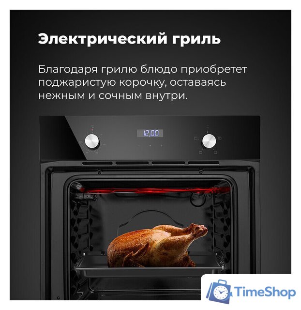 Электрический духовой шкаф MAUNFELD EOEC.564B - Изображение №6 — Интернет-магазин Time-Shop