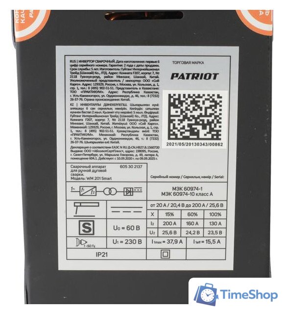 Сварочный инвертор Patriot WM 201 Smart - Изображение №11 — Интернет-магазин Time-Shop