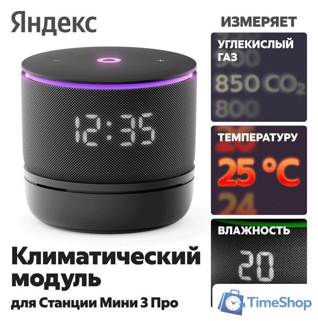 Климатический модуль Яндекс YNDX-00652 для Яндекс Станции Мини 3 Про - Изображение №5 — Интернет-магазин Time-Shop