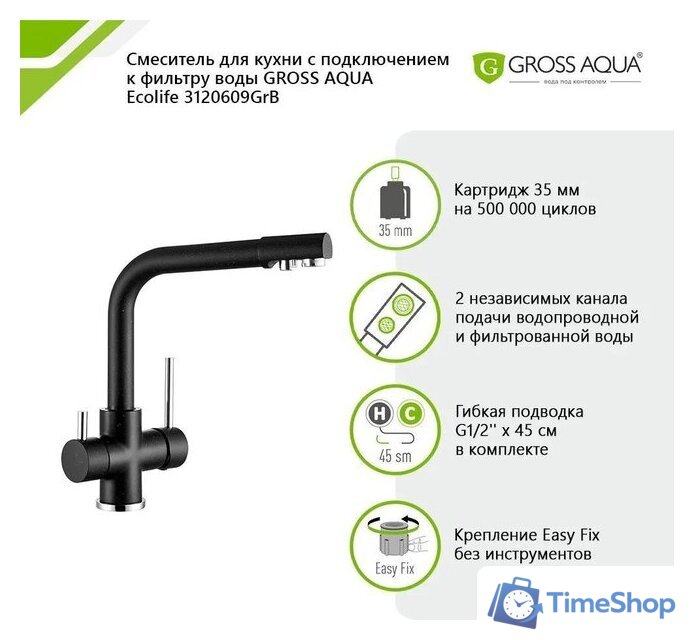 Смеситель Gross Aqua Ecolife 3120609GrB - Изображение №2 — Интернет-магазин Time-Shop
