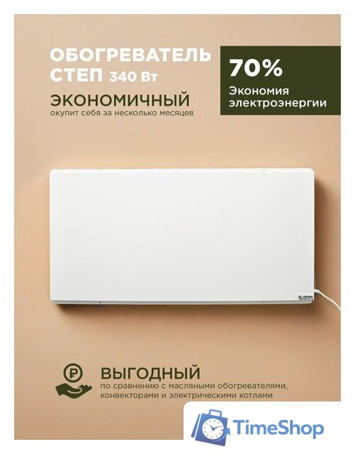 Инфракрасный обогреватель СТЕП СТЕП2-340/0.96х0.52 - Изображение №7 — Интернет-магазин Time-Shop