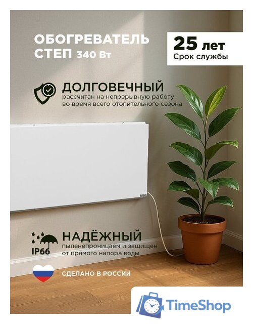 Инфракрасный обогреватель СТЕП СТЕП2-340/0.96х0.52 - Изображение №8 — Интернет-магазин Time-Shop