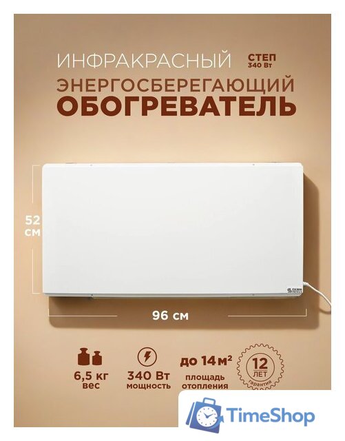 Инфракрасный обогреватель СТЕП СТЕП2-340/0.96х0.52 - Изображение №6 — Интернет-магазин Time-Shop