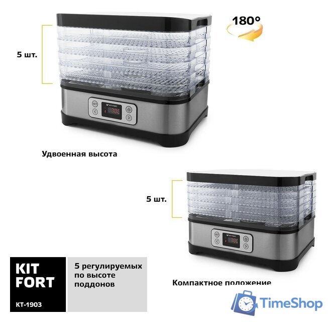 Сушилка для овощей и фруктов Kitfort KT-1903 - Изображение №4 — Интернет-магазин Time-Shop