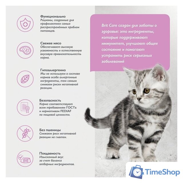 Сухой корм для кошек Brit care Superpremium Kitten с индейкой для котят, беременных и кормящих кошек (здоровый рост) 7 кг - Изображение №7 — Интернет-магазин Time-Shop