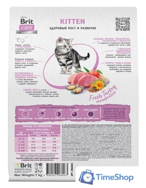 Сухой корм для кошек Brit care Superpremium Kitten с индейкой для котят, беременных и кормящих кошек (здоровый рост) 7 кг - Изображение №4 — Интернет-магазин Time-Shop
