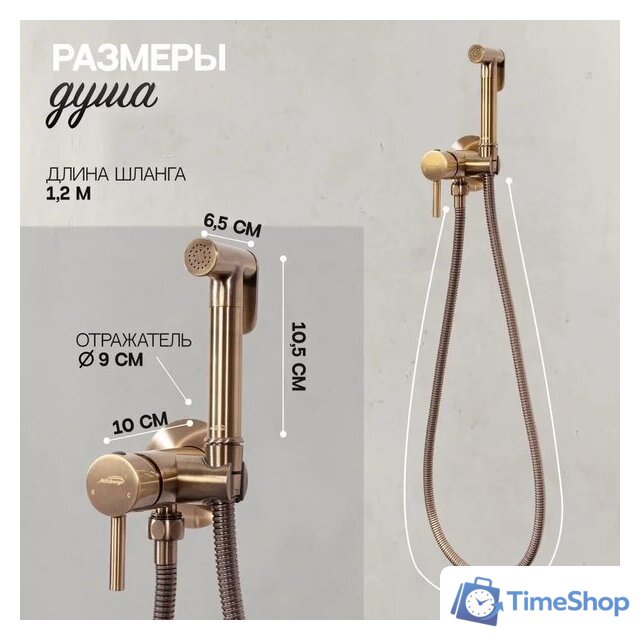 Гигиенический душ Hansberge H3099 (бронза) - Изображение №6 — Интернет-магазин Time-Shop