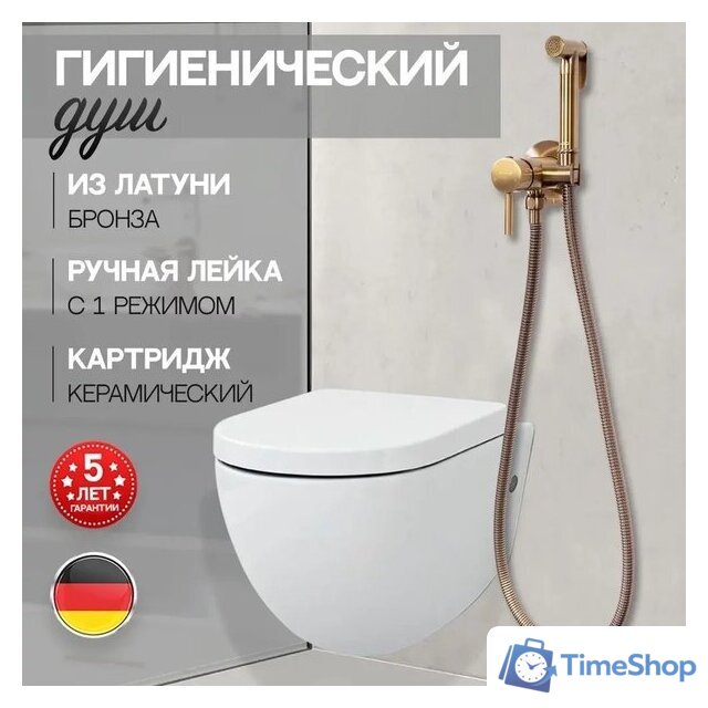 Гигиенический душ Hansberge H3099 (бронза) - Изображение №5 — Интернет-магазин Time-Shop