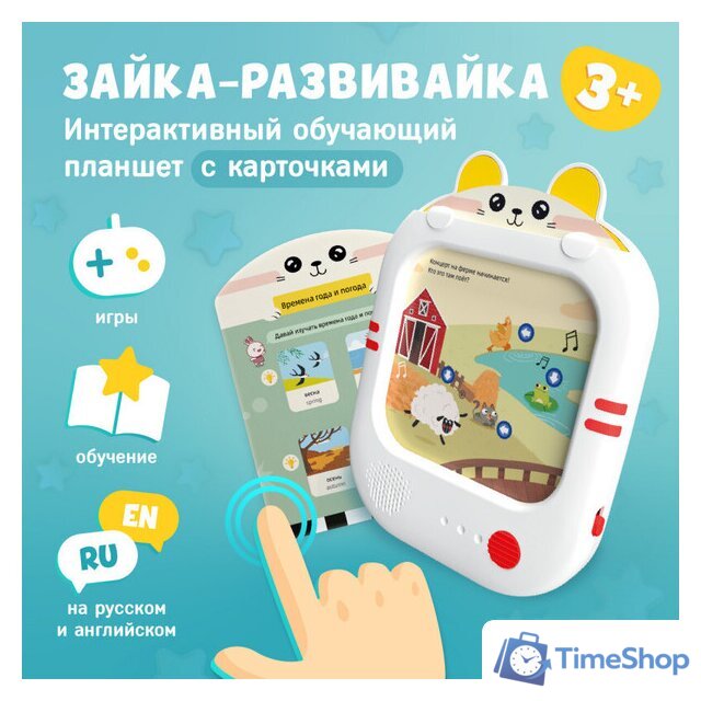 Развивающая игра Alilo Обучающий планшет Q1 60206 - Изображение №5 — Интернет-магазин Time-Shop