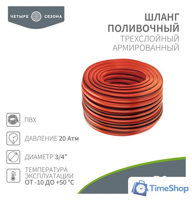 Шланг Четыре сезона Профи Плюс 62-0230-1 (3/4