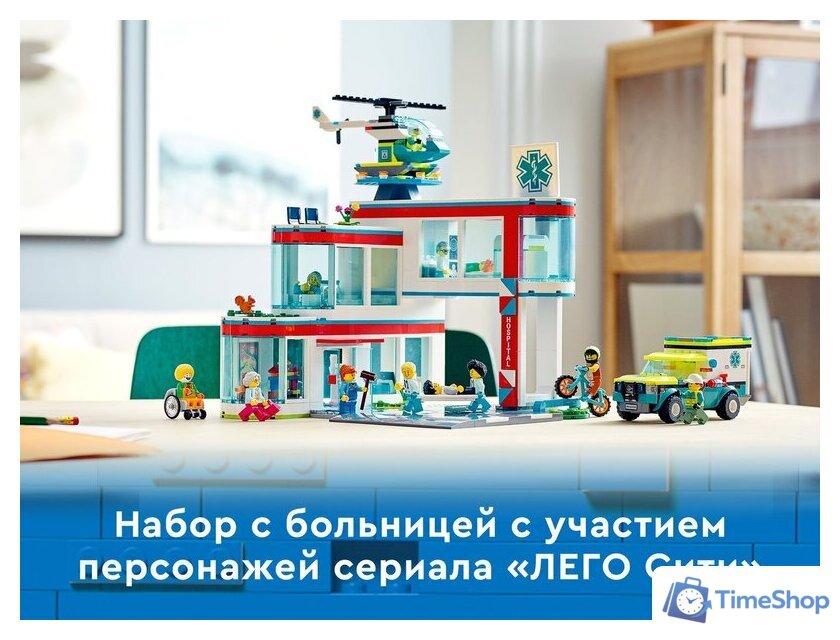 Конструктор LEGO City 60330 Больница - Изображение №4 — Интернет-магазин Time-Shop