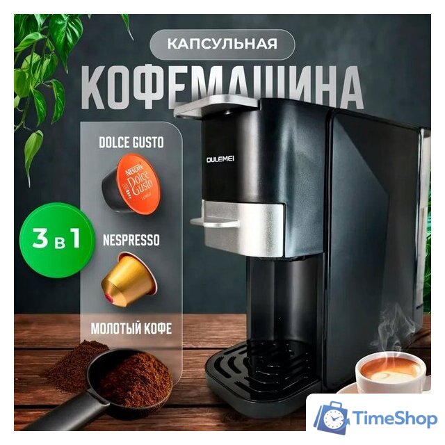Капсульная кофеварка Oulemei OLM-KFB003 - Изображение №1 — Интернет-магазин Time-Shop