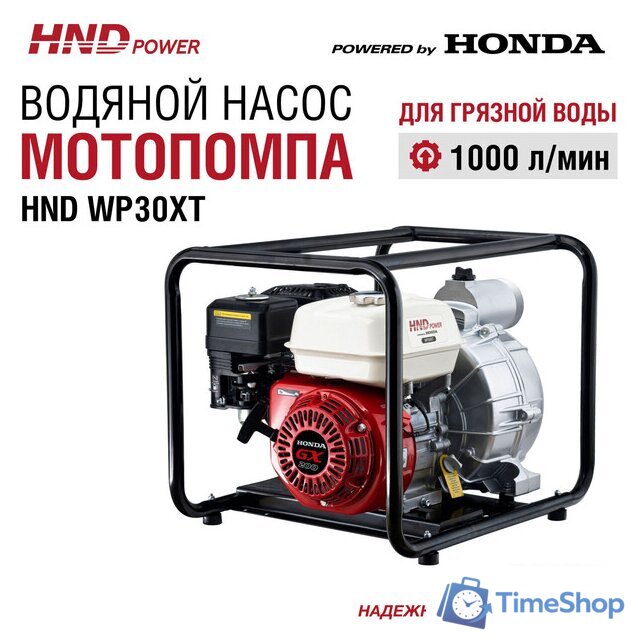 Мотопомпа HND WP30XT - Изображение №1 — Интернет-магазин Time-Shop