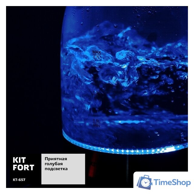 Электрический чайник Kitfort KT-657 - Изображение №5 — Интернет-магазин Time-Shop