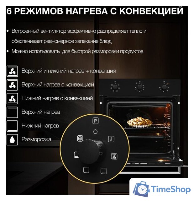 Электрический духовой шкаф Hyundai HEO 6631 BG - Изображение №4 — Интернет-магазин Time-Shop