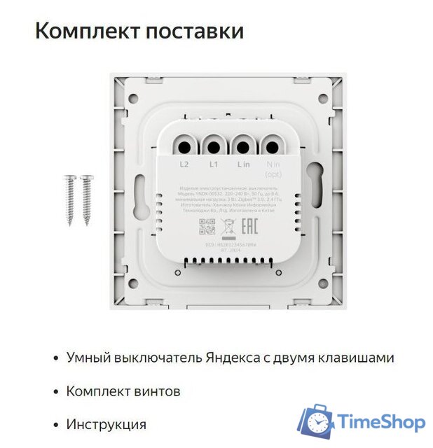 Выключатель Яндекс YNDX-00532 (2 клавиши) - Изображение №7 — Интернет-магазин Time-Shop
