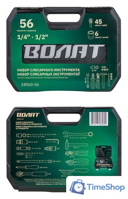 Универсальный набор инструментов Волат 18560-56 (56 предметов) - Изображение №9 — Интернет-магазин Time-Shop