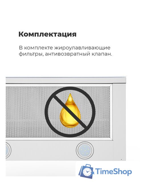 Кухонная вытяжка MAUNFELD VS Fast 60 (нержавеющая сталь) - Изображение №30 — Интернет-магазин Time-Shop