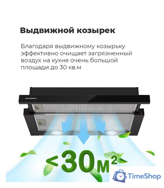 Кухонная вытяжка MAUNFELD VS Fast 60 (нержавеющая сталь) - Изображение №27 — Интернет-магазин Time-Shop