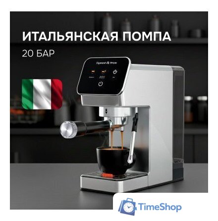 Рожковая кофеварка Zigmund & Shtain Al caffe ZCM-884 - Изображение №8 — Интернет-магазин Time-Shop