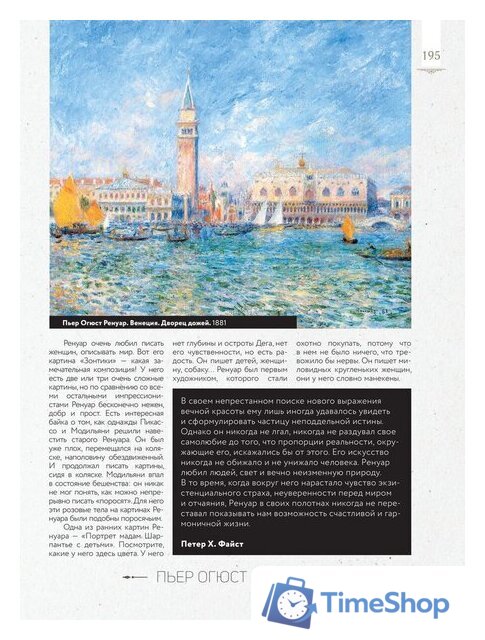 Книга издательства АСТ. Лучшие картины в мировой истории 9785171514112 (Волкова П.Д.) - Изображение №5 — Интернет-магазин Time-Shop