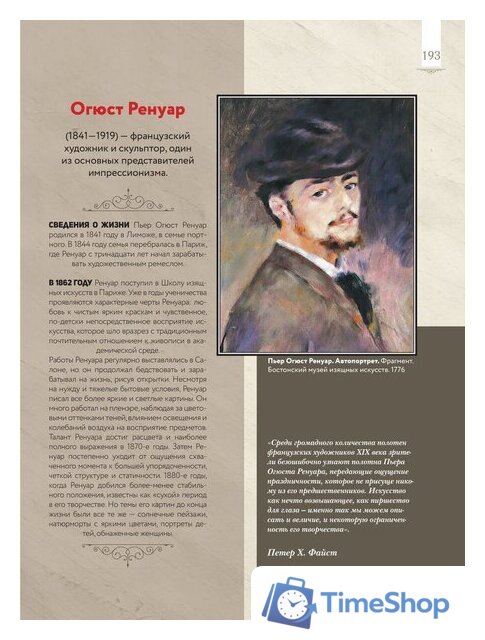 Книга издательства АСТ. Лучшие картины в мировой истории 9785171514112 (Волкова П.Д.) - Изображение №3 — Интернет-магазин Time-Shop