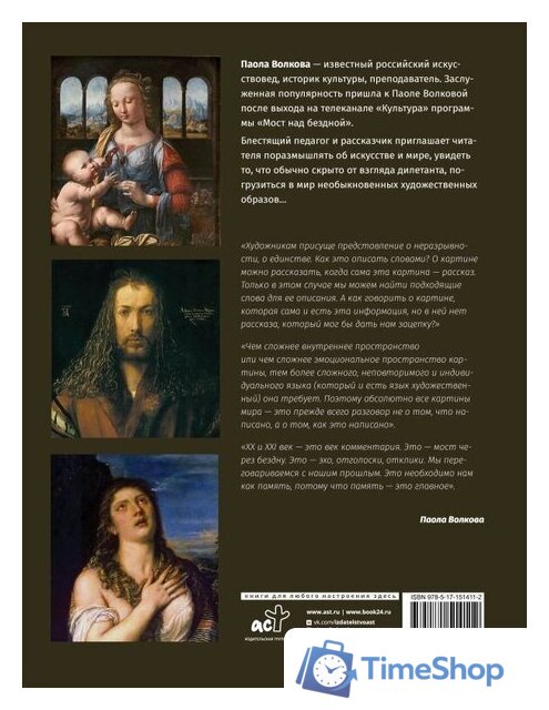 Книга издательства АСТ. Лучшие картины в мировой истории 9785171514112 (Волкова П.Д.) - Изображение №7 — Интернет-магазин Time-Shop