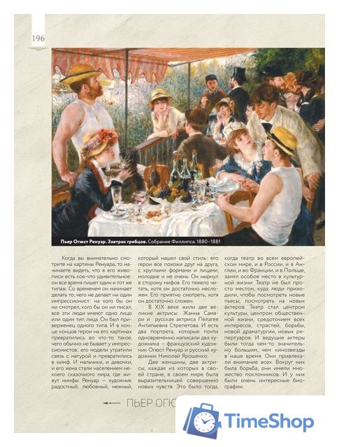 Книга издательства АСТ. Лучшие картины в мировой истории 9785171514112 (Волкова П.Д.) - Изображение №6 — Интернет-магазин Time-Shop