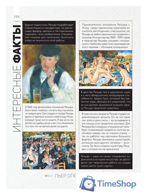 Книга издательства АСТ. Лучшие картины в мировой истории 9785171514112 (Волкова П.Д.) - Изображение №4 — Интернет-магазин Time-Shop