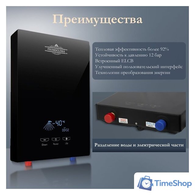 Проточный электрический водонагреватель Primoclima PC Vita 8.5 (B) - Изображение №5 — Интернет-магазин Time-Shop