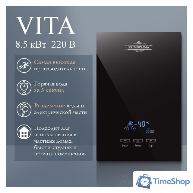 Проточный электрический водонагреватель Primoclima PC Vita 8.5 (B) - Изображение №2 — Интернет-магазин Time-Shop